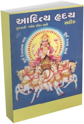 Aditya Hriday Aditya Hriday